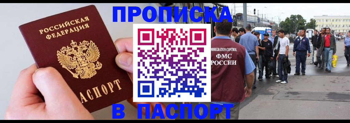 прописка паспорт в Усинске