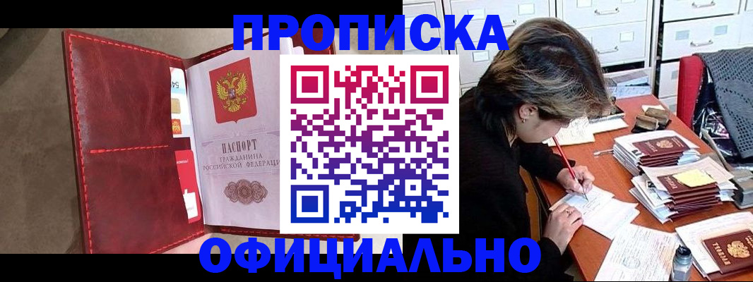 временная регистрация купить в Усинске