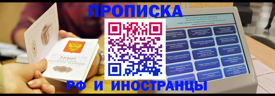временная прописка в Усинске