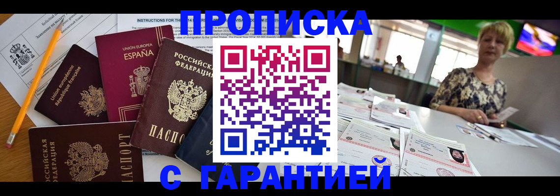 прописка для школы в Усинске